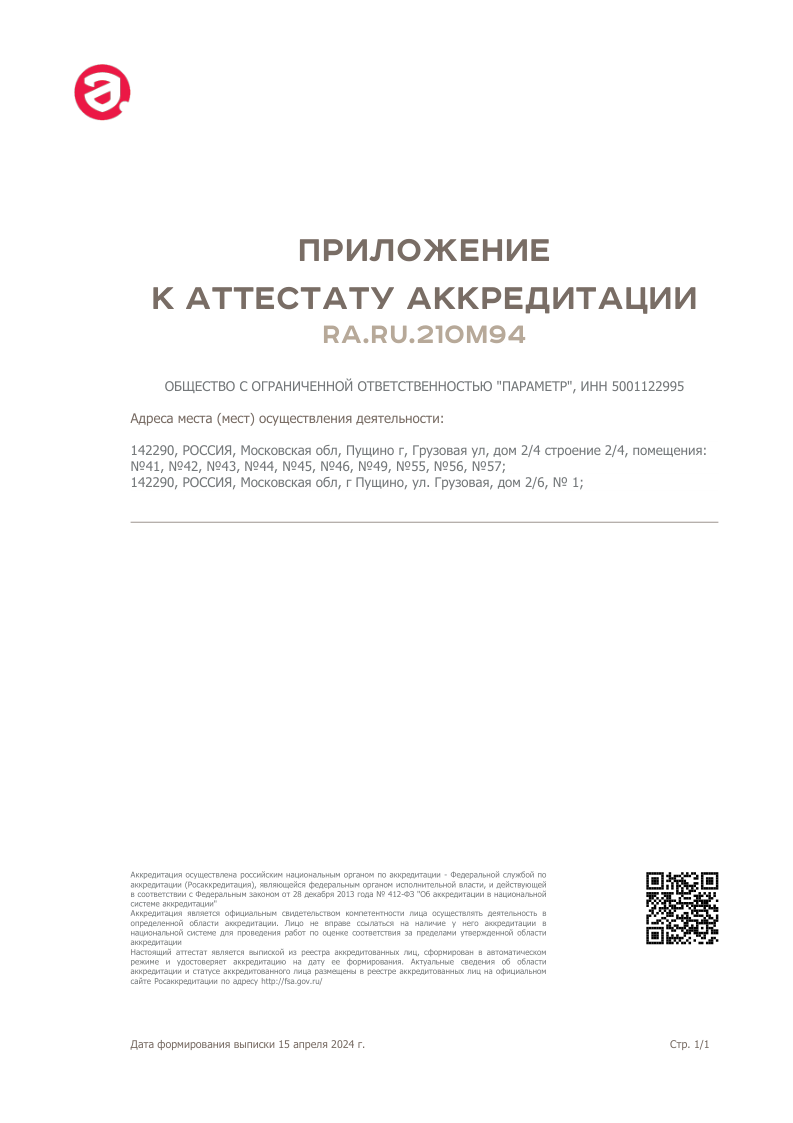 ООО «Параметр»
