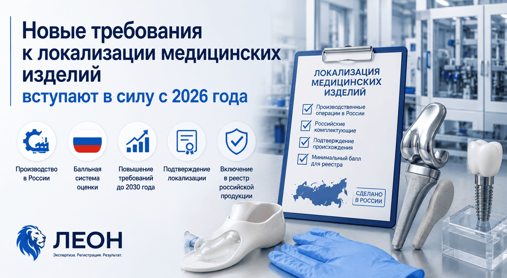 Новые требования к локализации медицинских изделий вступают в силу с 2026 года