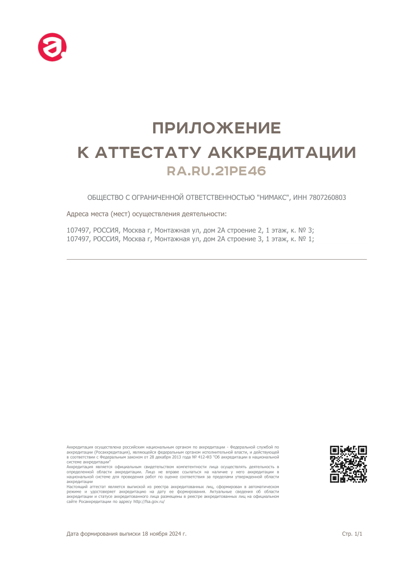 ООО «НИМАКС»
