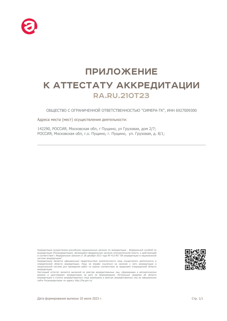 ООО «Симера-ТК»