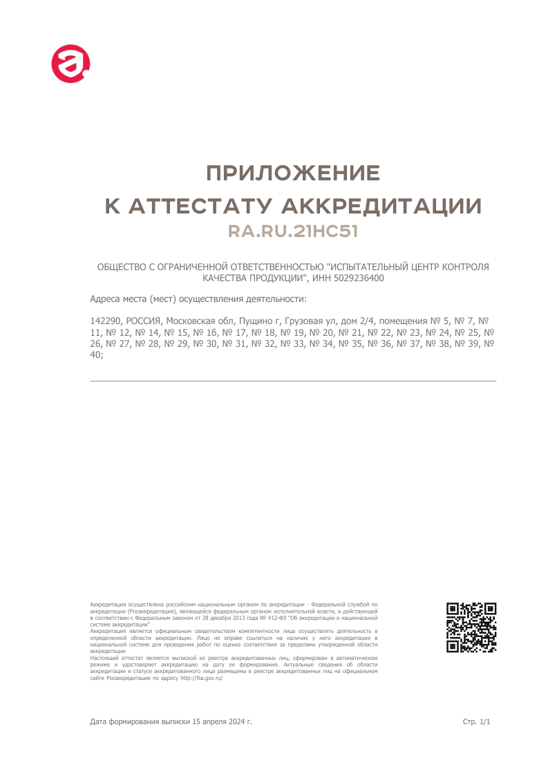 ООО «Испытательный центр контроля качества продукции»