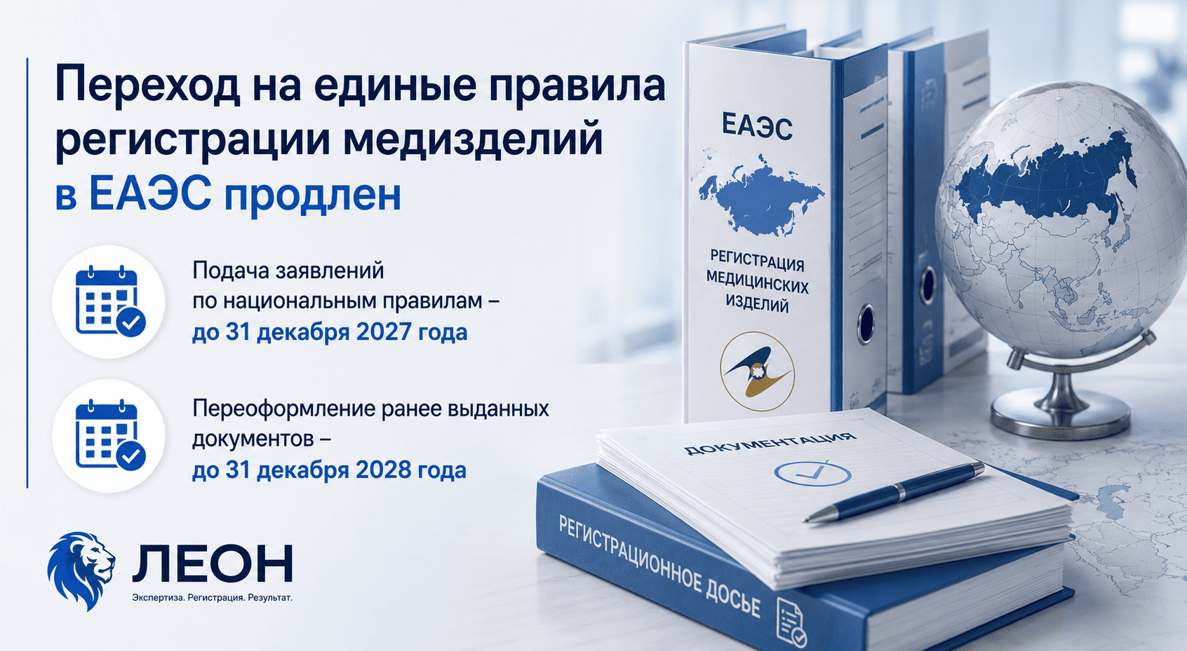 Переход на единые правила регистрации медицинских изделий в ЕАЭС продлен