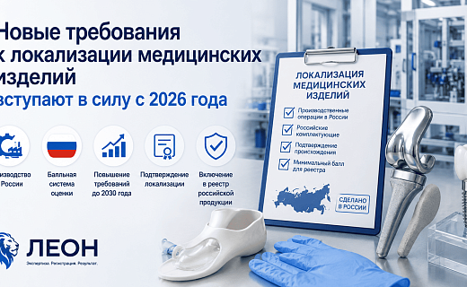 Новые требования к локализации медицинских изделий вступают в силу с 2026 года